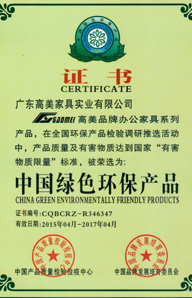 中國綠色環(huán)保產(chǎn)品